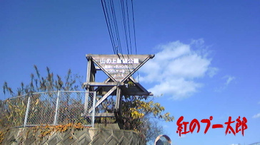 山の上展望公園