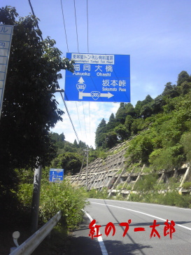 坂本峠 坂本峠